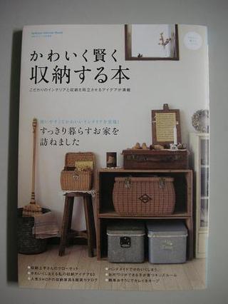 かわいく賢く収納