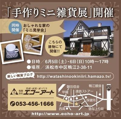 『ミニ雑貨展』のご案内です。