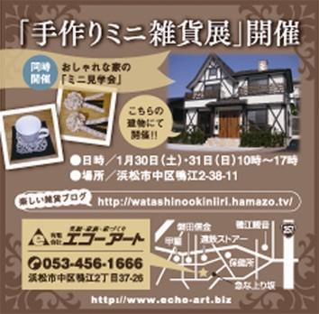 「びぶれ浜松｣広告記事です！
