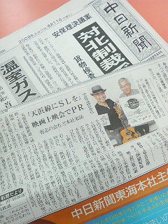松千代ライブ＆上映会間近！新聞載りました