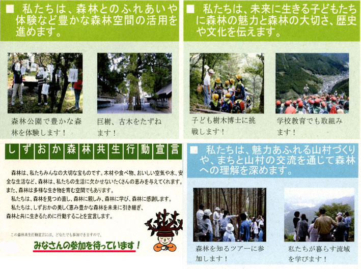 「静岡県森林共生行動宣言」参加のお願い！