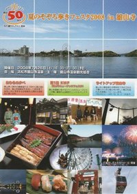 浜名湖かんざんじ温泉「夏のそぞろ歩きフェスタ」 2008/07/26 23:09:50
