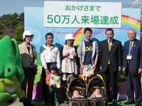 浜名湖立体花博、来場者50万人！ 2009/11/03 00:01:16