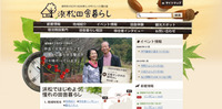 浜松田舎暮らしホームページ開設 2009/12/27 21:02:22
