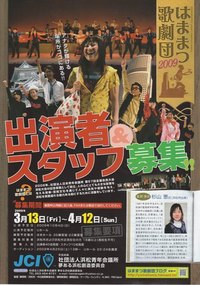 はままつ歌劇団2009 出演者・スタッフ募集！ 2009/04/08 00:47:13