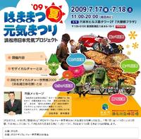 六本木ヒルズで、浜松・浜名湖の魅力をPR 2009/06/19 09:38:08