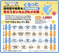 「冬のうまいもんグルメの旅」募集中 2009/01/25 10:44:23