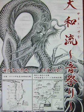 大和流～音祭り