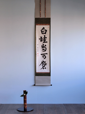 【師走の稽古】その四