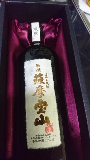 限撰　薩摩宝山♪