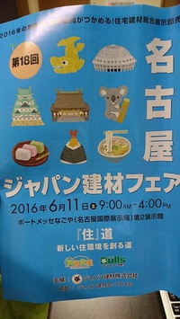 展示会IN名古屋 2016/06/11 21:15:04