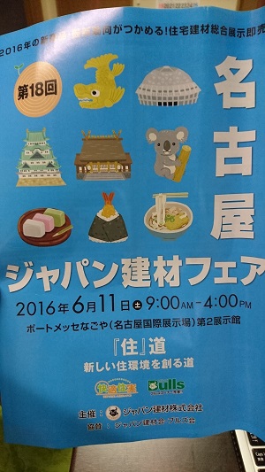 展示会IN名古屋