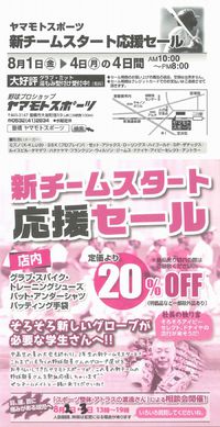 そろそろ新しいグローブが必要な学生さんへ！ 2014/07/31 09:19:00