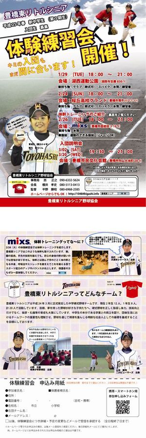 豊橋東リトルシニア
