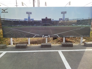甲子園