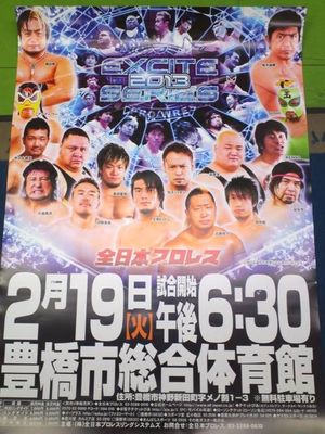 全日本プロレス