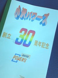 小沢パワーズ　30周年記念 2013/12/15 23:29:00
