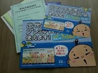 出世大名家康くん プレミアム付商品券 登録証