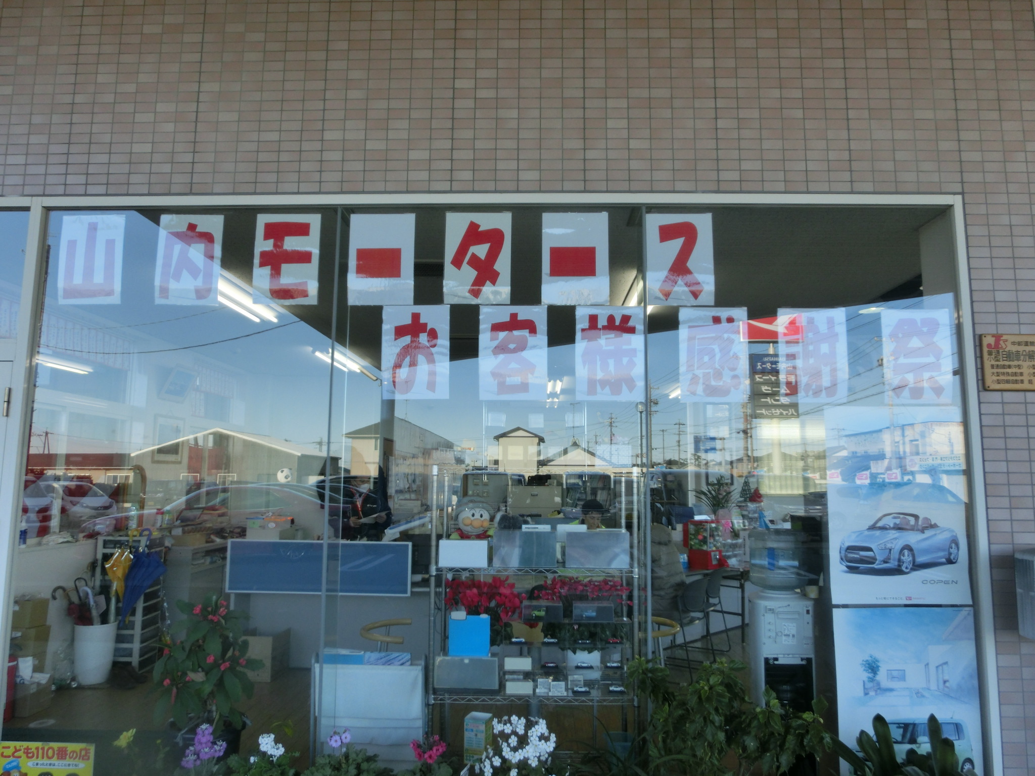 お客様感謝祭