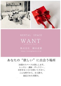 11月中のWANTご利用をありがとうございました