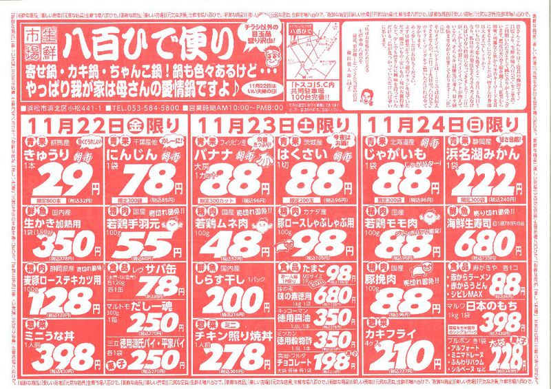 きゅうり２９円！
