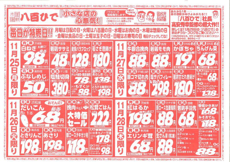 きゅうり２９円！