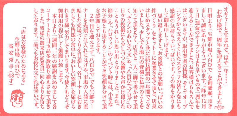 周年祭　第一弾！
