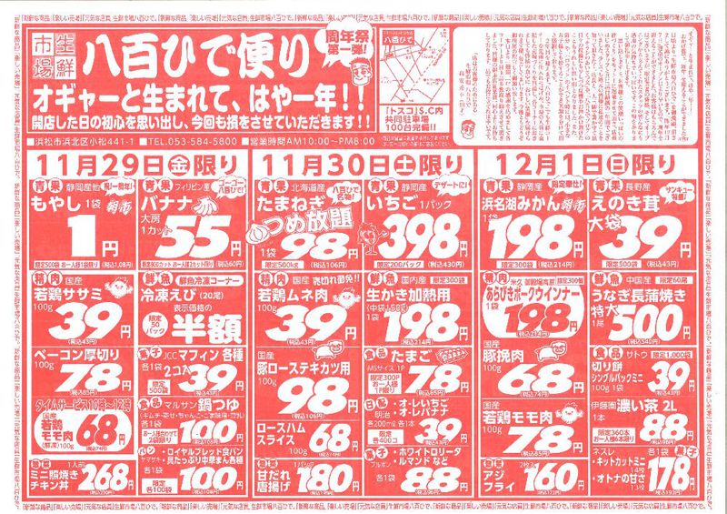 周年祭　第一弾！
