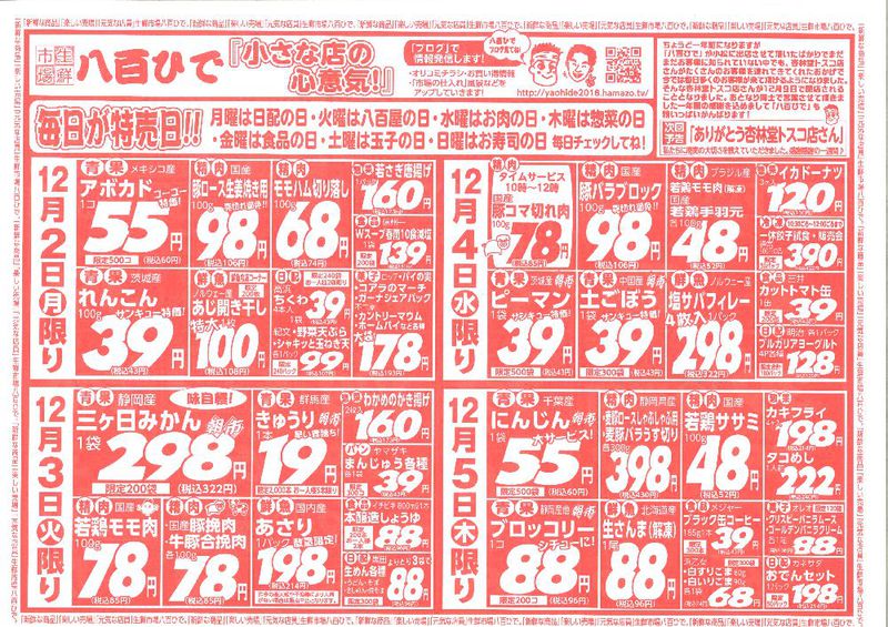 周年祭　第一弾！
