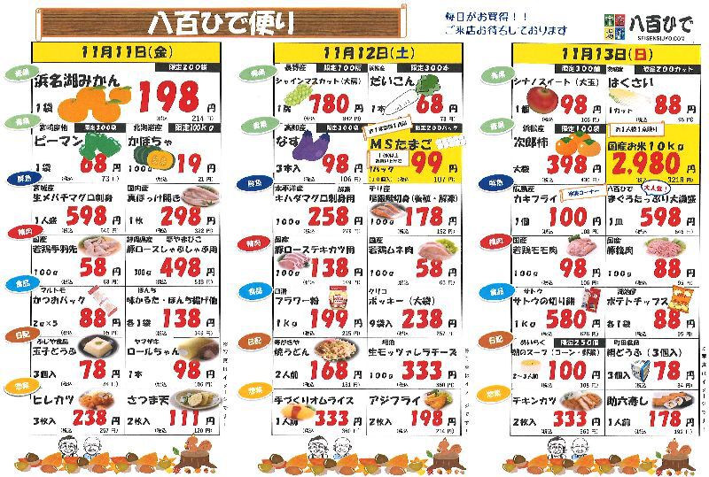 八百ひで便り！！