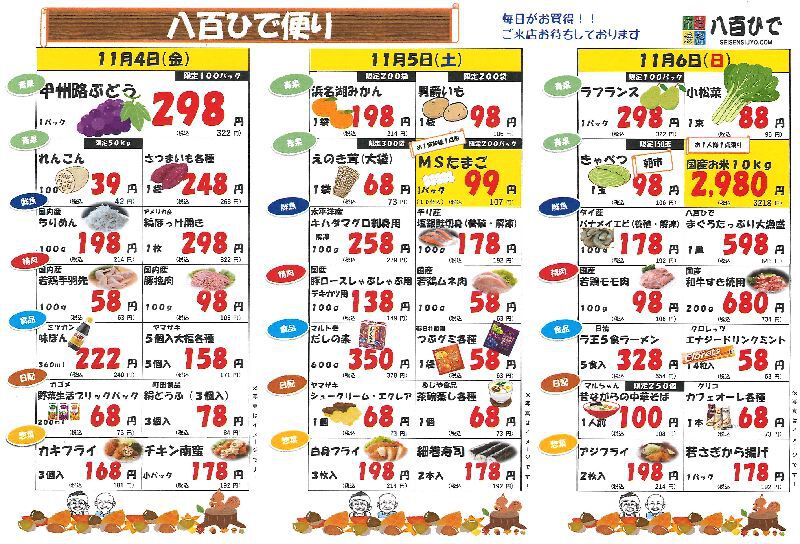 八百ひで便り！！