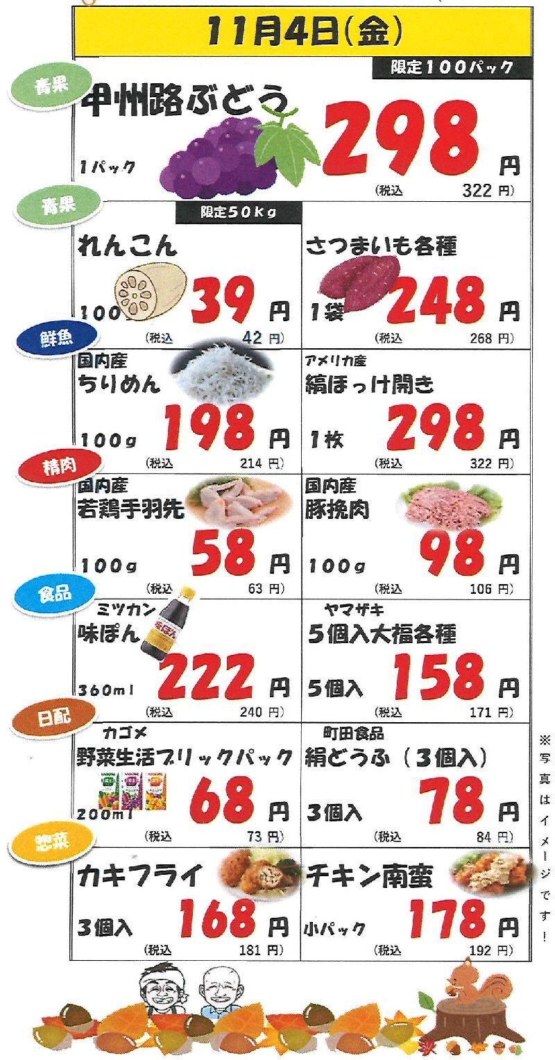 金曜日は食品の日！