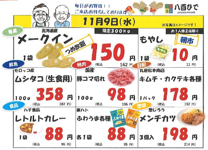 水曜日は お肉の日！