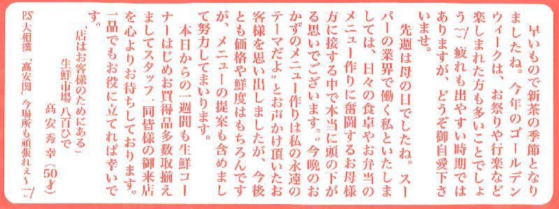 本日も生鮮大放出！