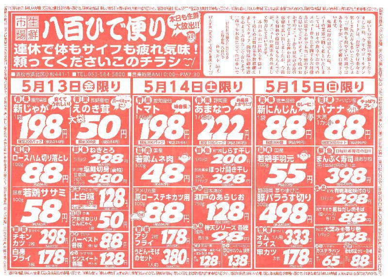 本日も生鮮大放出！