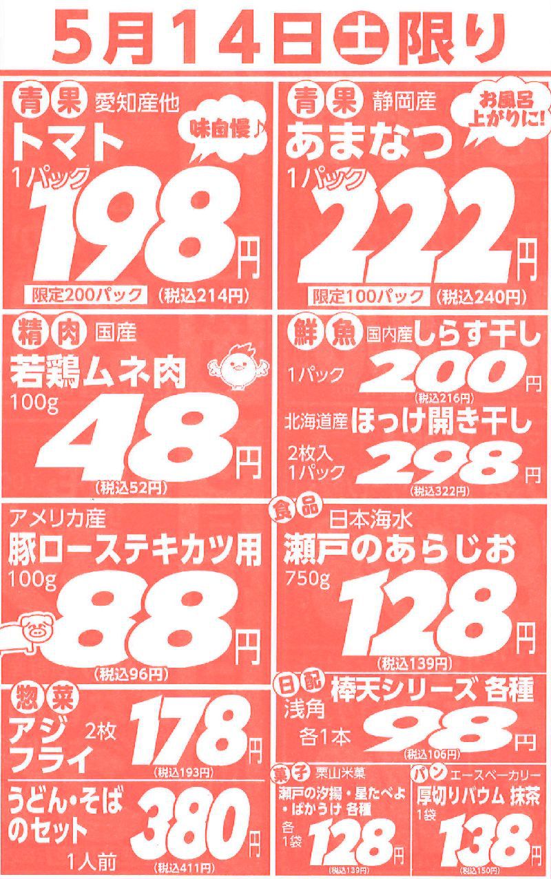 土曜日はお菓子・たまごの日