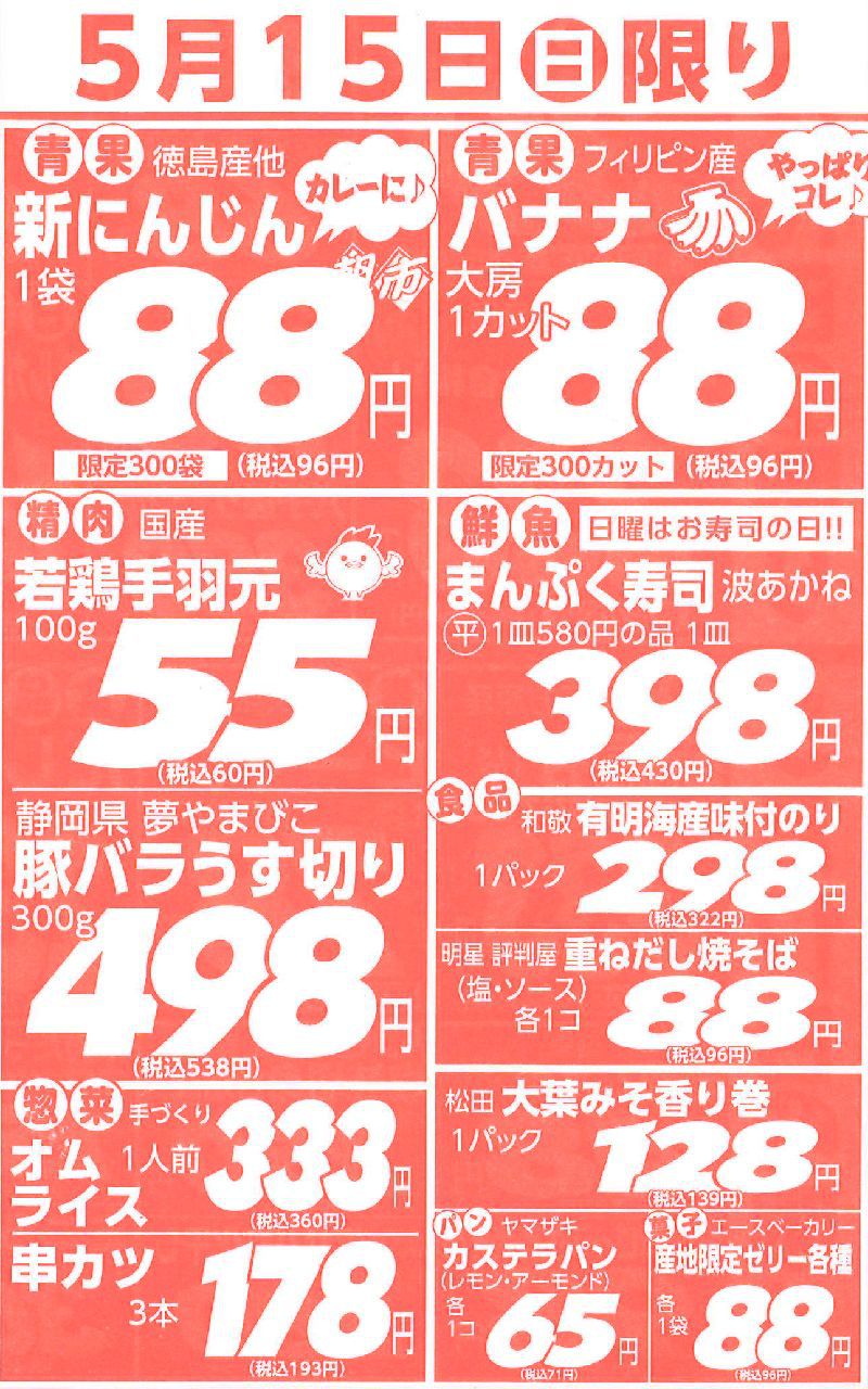 日曜日は　お寿司・お米の日！