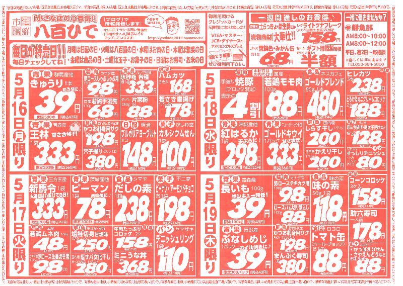本日も生鮮大放出！