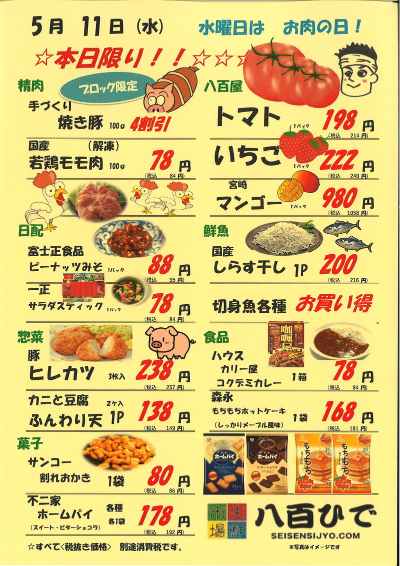 水曜日は　お肉の日！