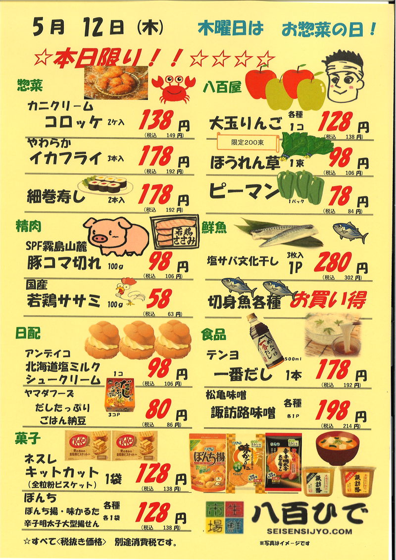 木曜日は　お惣菜の日！