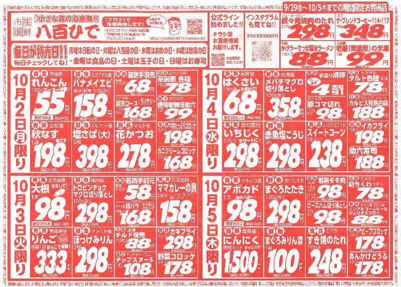 八百ひで便り！！