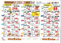 八百ひで便り！！