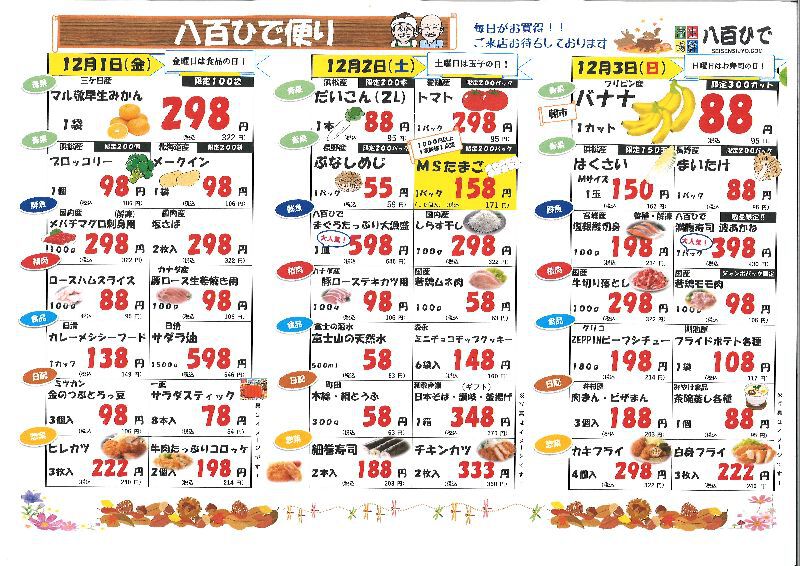 八百ひで便り！！