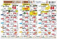 八百ひで便り！！