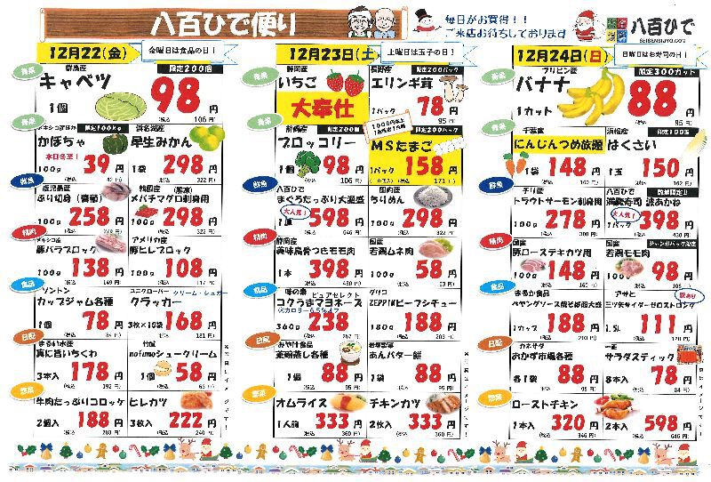 八百ひで便り！！