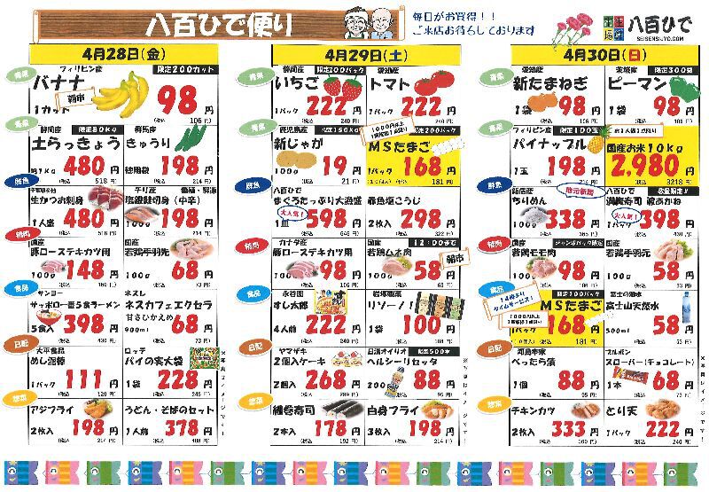八百ひで便り！！