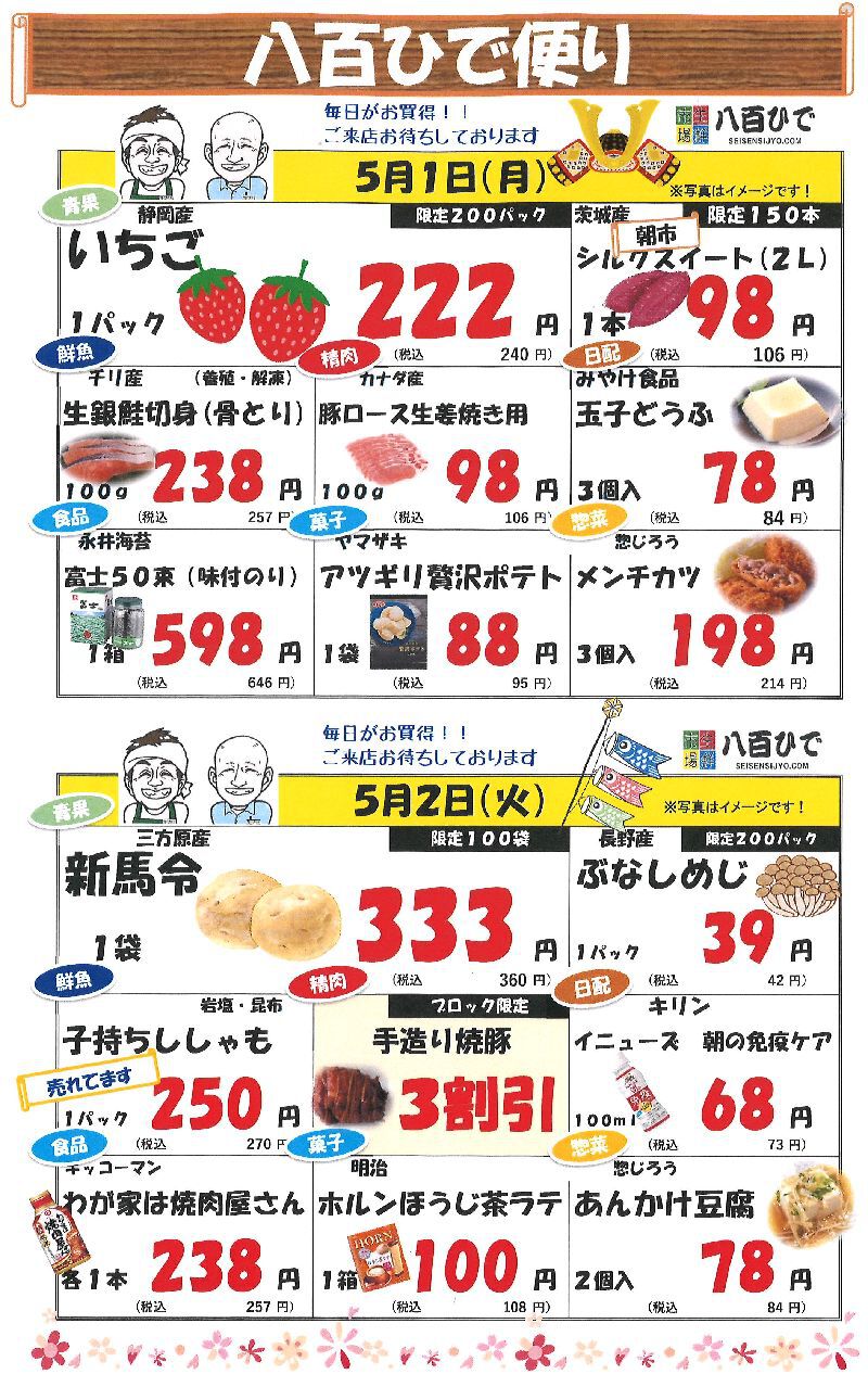 八百ひで便り！！