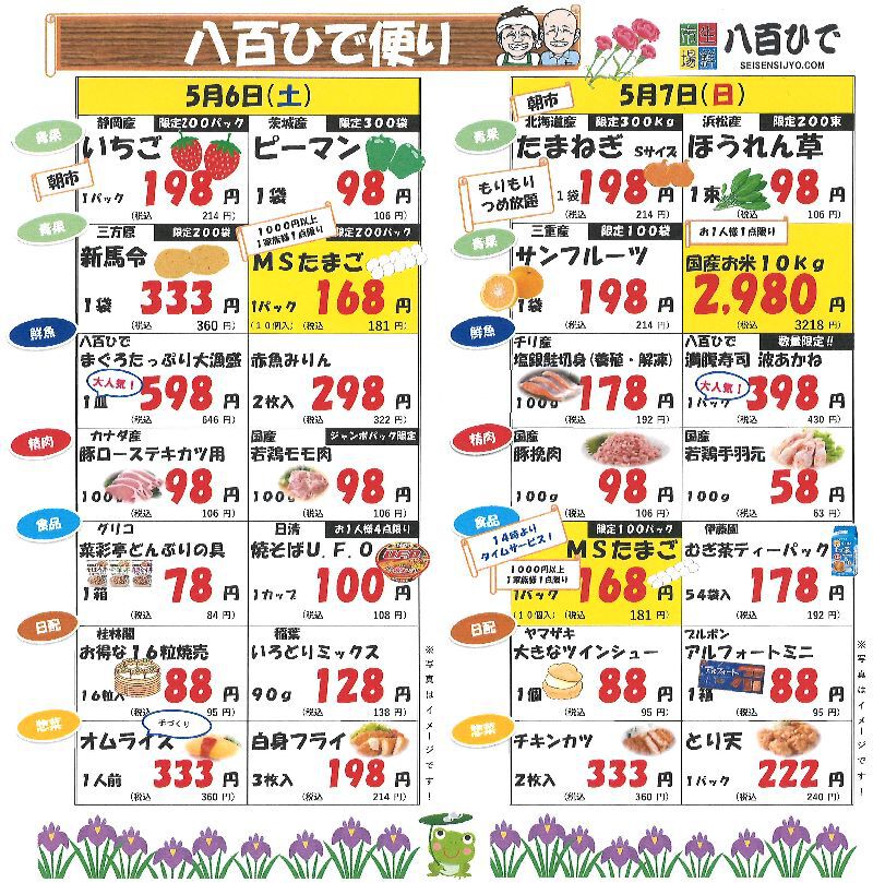 八百ひで便り！！