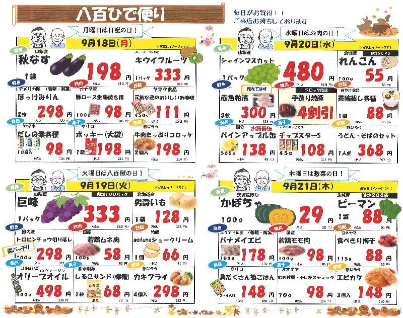 八百ひで便り！！