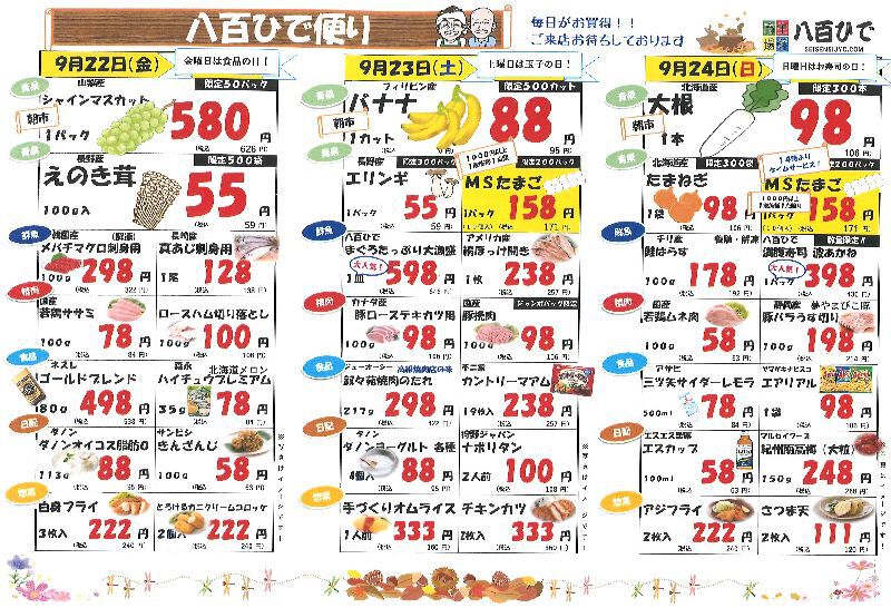 八百ひで便り！！